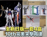 有貨💯全新日版一套4盒💯Strike Gundam METAL BUILD & AILE STRIKER 10th Ver & SWORD STRIKER & LAUNCHER STRIKER  Ba