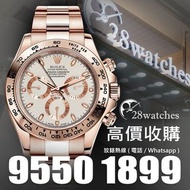 28watches 一直以誠信實踐經營理念，誠意收購全新/二手勞力士 Daytona 116500, 116503, 116505, 116506, 116508, 116509, 116515, 116518, 116519, 116520, 116523, 116576TBR, 126500LN , 126503, 126505, 126506, 126508, 126515LN, 126518LN其他型號及品牌歡迎查詢。