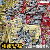 「現貨」(10包)(8片裝) 台灣代購 金牌 龍牌 金門 一條根 一條根藥貼 一條根精油貼布 / 溫熱貼布 舒緩放鬆 藥貼