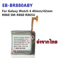แบตเตอรี่ แท้ สำหรับ Samsung Galaxy Watch 4 42mm / Watch 4 40mm R860 SM-R860 R865U SM-R880 EB-BR880A