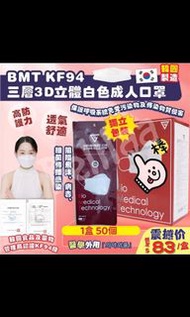 現貨！ 韓國🇰🇷BMT  KF94 三層3D立體白色成人口罩