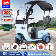 LIFAN OFFICIALรถไฟฟ้าผู้ใหญ่3ล้อ 1000W 48v20ah สามล้อไฟฟ้าผู้ใหญ่ มีหลังคา มีการรับประกัน จักรยานไฟฟ