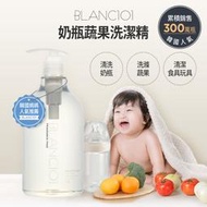 BLANC101 韓國熱銷 奶瓶蔬果清潔劑｜奶瓶蔬果洗潔慕斯｜碗盤清潔劑｜洗碗精｜天然洗碗精