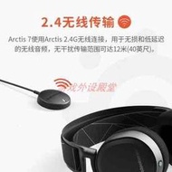 【立減20】國行正品Steelseries賽睿Arctis 7/7P+寒冰無線游戲耳機7.1電腦吃