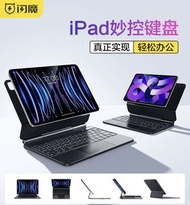 ｛全新｝iPad Pro 11” Magic Keyboard 副廠替代鍵盤
