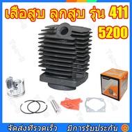 เสื้อสูบ ลูกสูบ รุ่น411 ชุดเสื้อสูบเครื่องตัดหญ้า411 makita robim rbc411 nb411 ไส่ได้หมด คุณภาพอย่าง