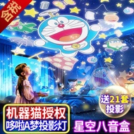 Doraemon Doraemon Doraemon Star Projection Lamp Girl Birthday Gift Music Box Music Toy Star Light