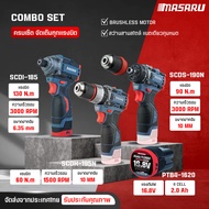 MASARU สว่านไร้สาย ไขควงกระแทก ไขควงคลัช รุ่น SCDS-190/SCDH-195/SCDI-185 แบตเตอรี่16.8V POWER TURBO 