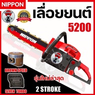 เลื่อยยนต์ เลื่อยโซ่ NIPPON 5200 D 6 เเรงม้า 2 พ็อตลูกสูบไฮสปีด เลื่อยไม้  เสื้อสูบเคลือบสารกันร้อน 