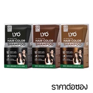 LYO แชมพูปิดผมขาว ปิดผมขาวสนิทเพียง 10 นาที LYO Hair Color Shampoo