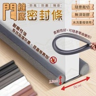 全城熱賣 - A12- (灰色)門縫門底密封條 93cm 防風防塵隔音 門縫條氣密條門擋條 門縫貼隔音條 窗檔冷氣防漏條防灰塵 #防蟲 #隔音 #曱甴 #防風
