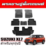 พรมยางรถยนต์เข้ารูป SUZUKI XL7 พรมปูรถยนต์ ผ้ายางรถยนต์ พรมยาง ยกขอบ แผ่นยางปูพื้น ผ้ายางปูรถ ยางปูพ