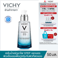 วิชี่ Vichy Mineral 89 Booster Serum พรีเซรั่มมอบผิวเด้งนุ่ม เรียบเนียน 50ml