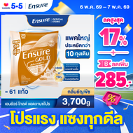[แพคสุดคุ้ม] เอนชัวร์ โกลด์ แอดวานซ์โปร กลิ่นธัญพืช แบบถุงเติม 3700g Ensure Gold AdvancePro Wheat 37