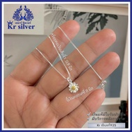 Kr silver สร้อยคอเงินแท้ พร้อมจี้เงินแท้ ดอกเดซี่ | SNP20