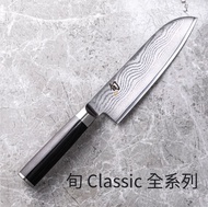 [日本直送🇯🇵] 旬 classic 系列廚刀 主廚刀／三德刀／牛刀／水果刀／paring knife shun日本廚刀 chef knife santoku 旬刀 旬premier