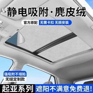 KIA EV5 Sunroof Static Adsorption Sunshade Land Wind X7 Sky Curtain Sunscreen Heat Insulation Sunsha
