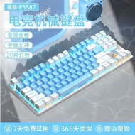Tarantula F3587 Mechanical Keyboard Mouse Set Wired Hot Plug 87-Key Gaming Game Desktop Notebook