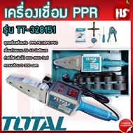 เครื่องเชื่อมท่อ PE HDPE PPR พร้อมอุปกรณ์ Total รุ่น TT328151 แถมฟรี กรรไกรตัดท่อ PVC ตลับเมตร ไขควง