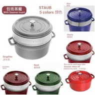 Staub - 圓形鑄鐵鍋 連蒸籠 Cocotte Round with Steamer 24cm / 26cm 明火-電磁爐-電爐-焗爐適用
