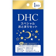 DHC特別過夜套裝