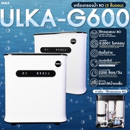 เครื่องกรองน้ำ RO รุ่น ULKA G600 กรองน้ำดื่ม ต่อน้ำดื่มแยกได้ พร้อมอุปกรณ์ติดตั้งครบชุดระบบ เครื่องก