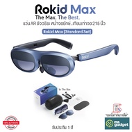 Rokid Max AR Glasses แว่น AR หน้าจอยักษ์..เทียบเท่าจอ 215 นิ้ว 120Hz พร้อมปรับสายตาได้