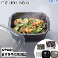 gourlab進口巖谷微波爐專用蒸籠加熱帶蓋子多功能飯盒烹調盒