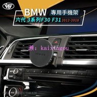 HEMIGA BMW F30 F31 F32 F33 F36 專用手機架 320i 328i 318d 320d 手機架