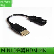 【華鐸科技】適用于mini dp轉hdmi DP轉HDMI displaysport轉HDMI 1.4 4K