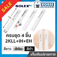 Select A Color Sliding Door Key Complete Set Of 4 Pieces (2-Sided Doors) Solex 2KLL+IH+EH White/Silv