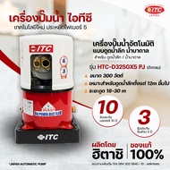 ปั๊มน้ำ ITC (ไอทีซี) รุ่น HTC-D325 GX5(PJ) เจ็ทคู่ ปั๊มน้ำอัตโนมัติ 300 วัตต์ สำหรับดูดน้ำลึก รับประกันมอเตอร์ 10 ปี มีของพร้อมส่ง