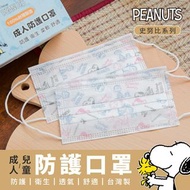 台灣直送✈ 台灣代購 Snoopy 中童口罩 兒童口罩 卡通口罩 台灣口罩 女士小顏口罩 史努比口罩