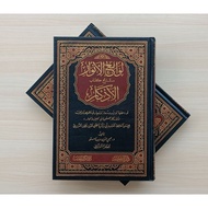 Lawamiul Anwar Lawami'ul Anwar syarah book Adzkar Adzkarun Nawawi