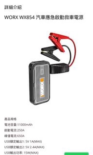 Worx Jump start 汽車應急啟動救車電源 (wx854)