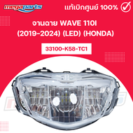 จานฉาย เวฟ WAVE 110i (2019-2024) (LED) (HONDA) 33100-K58-TC1แท้เบิกศูนย์ฮอนด้า (Megaparts Store)