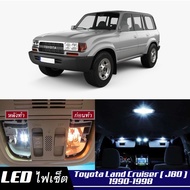 Toyota Land Cruiser (J80) เซ็ตหลอดไฟภายใน LED สว่าง ติดตั้งง่าย รับประกัน 1ปี ไฟเพดาน ส่องแผนที่ ป