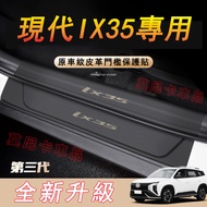 HYUNDAI ix35 Threshold Protection Strip 2024 Modified Accessories Pedal Sticker ix35 Suitable For Or
