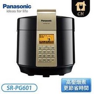 【Panasonic 國際牌】6L 微電腦壓力鍋 SR-PG601