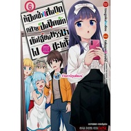 The Cheap Rental Room Has Become A Fun Dungeon Break. Volume 6 (155.-)smm (8/12/68) Book Manga