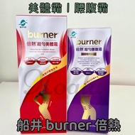 〔 Funai 〕 funcare Hot Ultra-Even Body Cream/Ultra-Even Waist Belly Cream