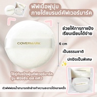 Covermark Finishing Powder S JQ แป้งฝุ่น แป้งทาหน้าญี่ปุ่น คัพเวอร์มาร์ค 30g แป้งคุมมันของแท้
