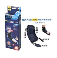 全新 萬得 medex 拉繩矯形器 拇指外翻 微調裝置 F04b