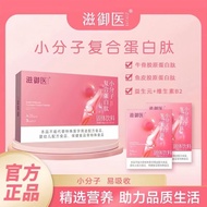 Ziyuyi small molecule complex protein peptide added to bovine collagen peptide prebiotic vitamin rec