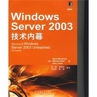 Windows Server2003技術內幕（原書第2版） (新品)