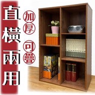 【DIY 直橫兩用可疊書櫃-胡桃木】台灣製造/收納櫃/書櫃/文件櫃/櫥櫃/公文櫃/理想櫃