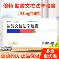 #Bet Venlafaxine Hydrochloride Capsules 25mg*16 capsules/box Guarantee Chain Pharmacy Purchase with 