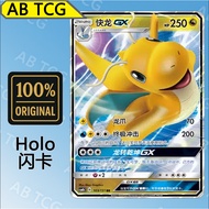 Dragonite GX 快龙 GX（RR）Chinese CSM1bC/103 PTCG中文宝可梦卡牌 Pokemon card