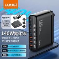 【3417人收藏】LDNIO氮化鎵140W快充PD充電器多口英式typec英式旅行適用蘋果
