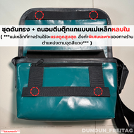 ดันทรง+ชุดเเม่เหล็ก Freitag รุ่น f41 HAWAII FIVE-O (รุ่นใหม่เก่า)